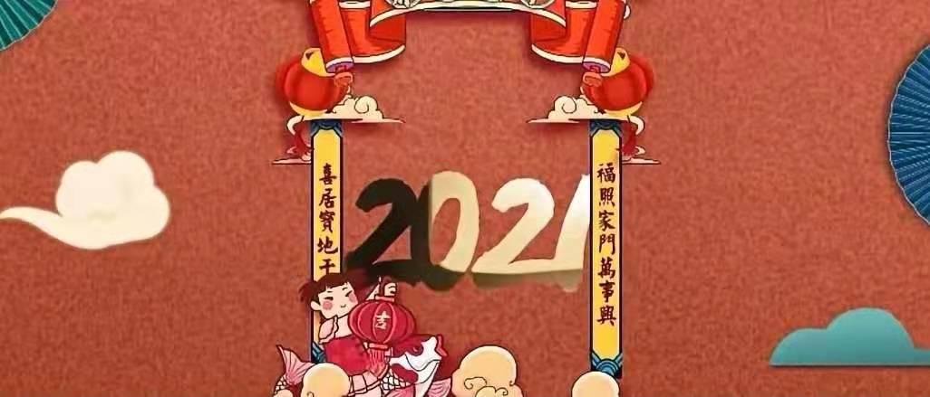 立豪集團(tuán)新年賀詞：新征程，再出發(fā)！