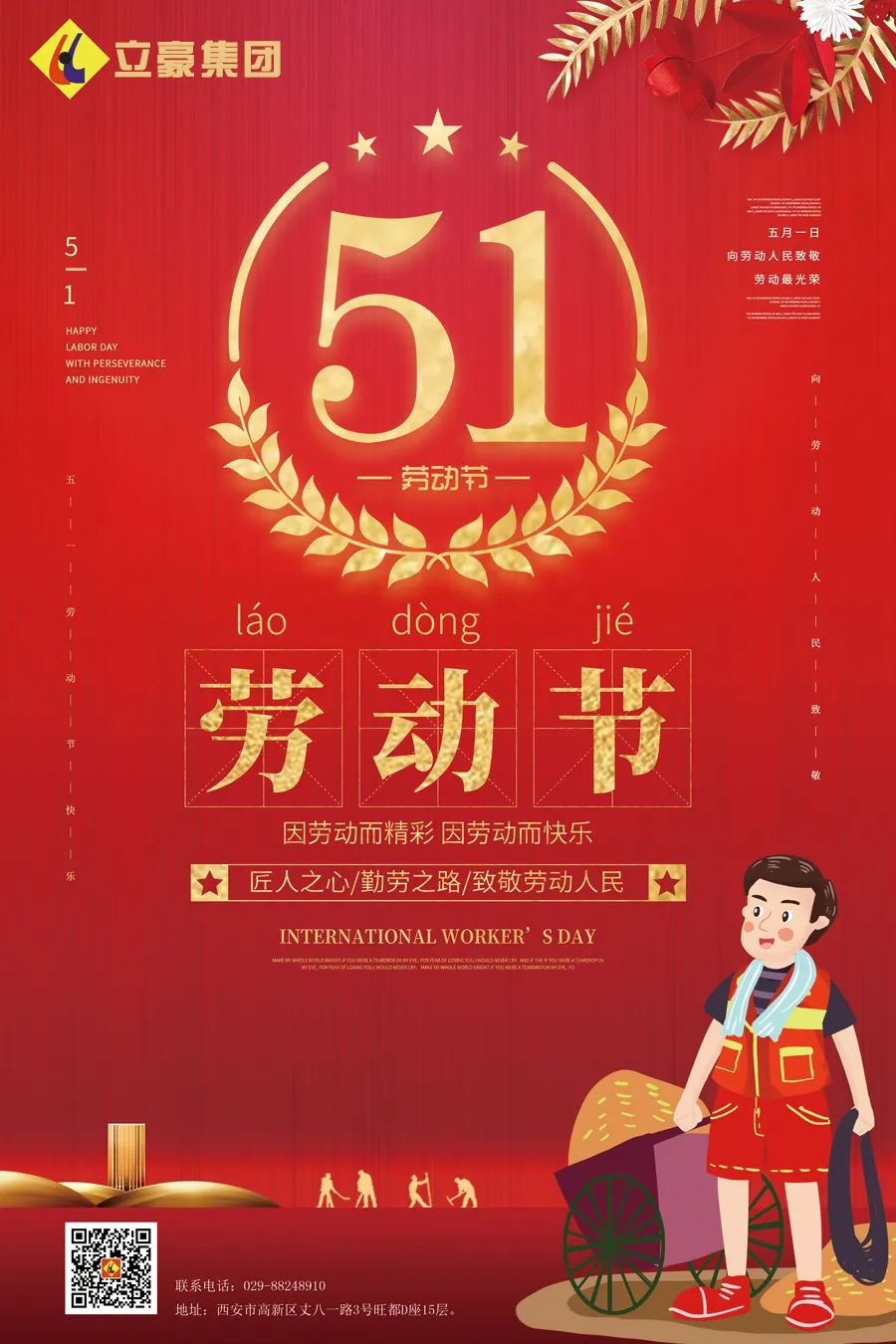 立豪集團 | 向所有偉大的勞動者致敬！