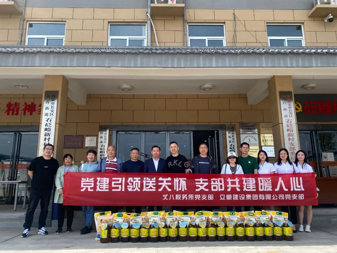 【立豪黨支部】黨建引領(lǐng)送關(guān)懷，支部共建暖人心