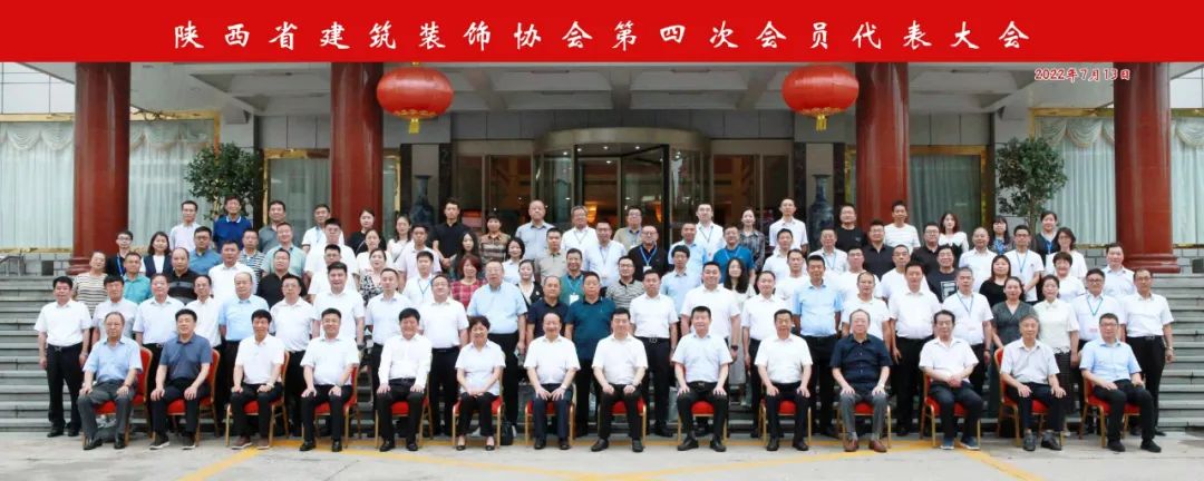 熱烈祝賀 | 陜西省建筑裝飾協(xié)會第四次會員代表大會順利召開 集團(tuán)榮獲第三屆理事會優(yōu)秀會員單位、第四屆理事會副會長單位、2021年度陜西省建筑裝飾優(yōu)質(zhì)工程獎
