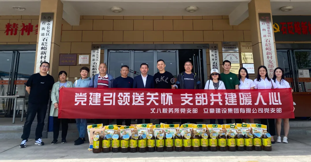 【立豪黨支部】黨建引領(lǐng)送關(guān)懷，支部共建暖人心