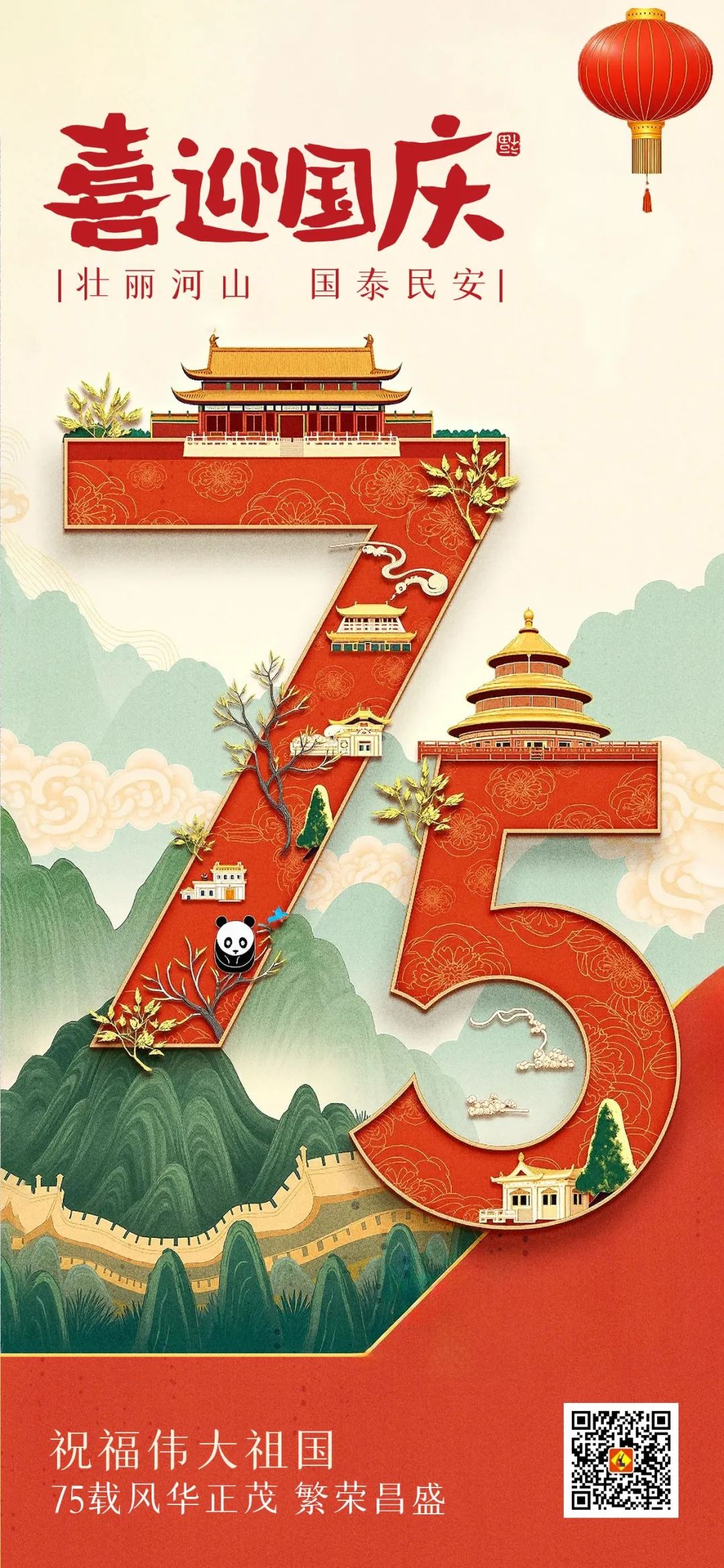 【喜迎國慶】立豪集團祝大家國慶節(jié)快樂！