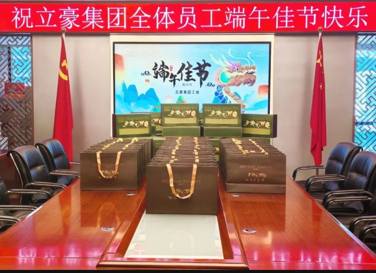 粽香飄遠(yuǎn)，情系端午丨立豪集團(tuán)為員工送上暖心端午禮盒